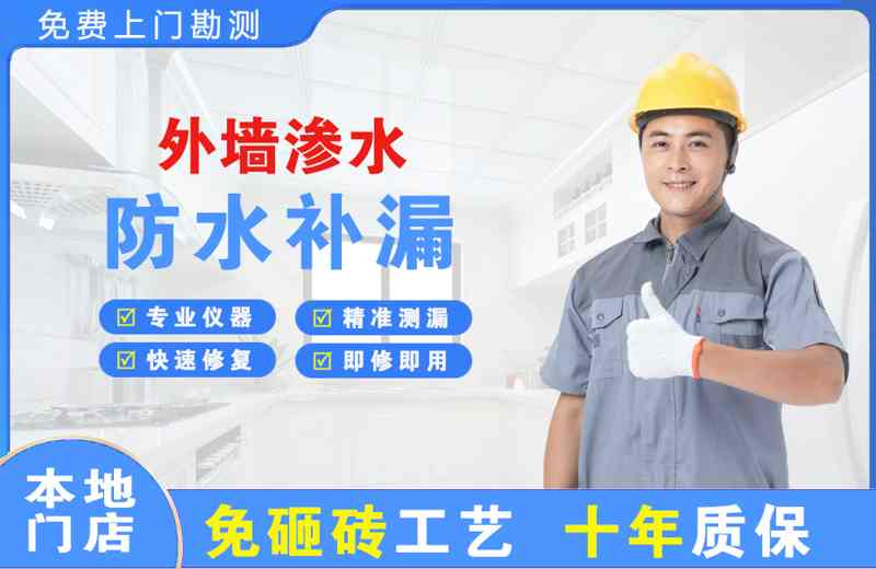罗山外墙渗水维修